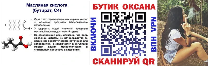 БУТИРАТ 99%  MEGA вход  Конаково 